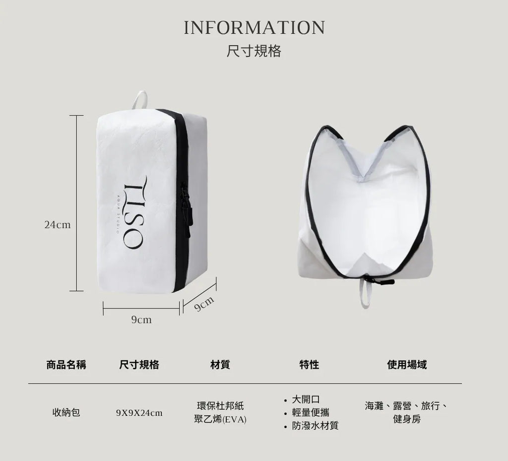 TTSO｜品牌收納包