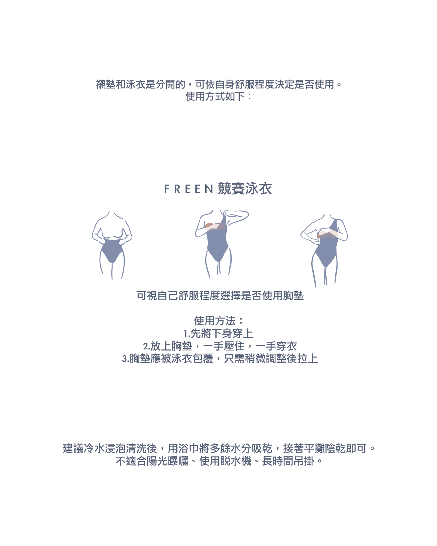 FREEN 競賽型泳衣