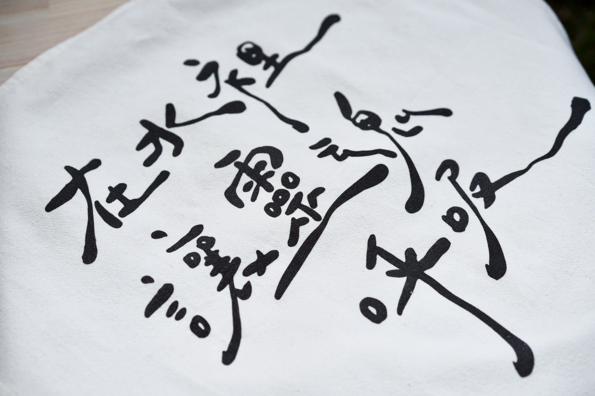 在水裡讓靈魂呼吸掛布組 - 二入